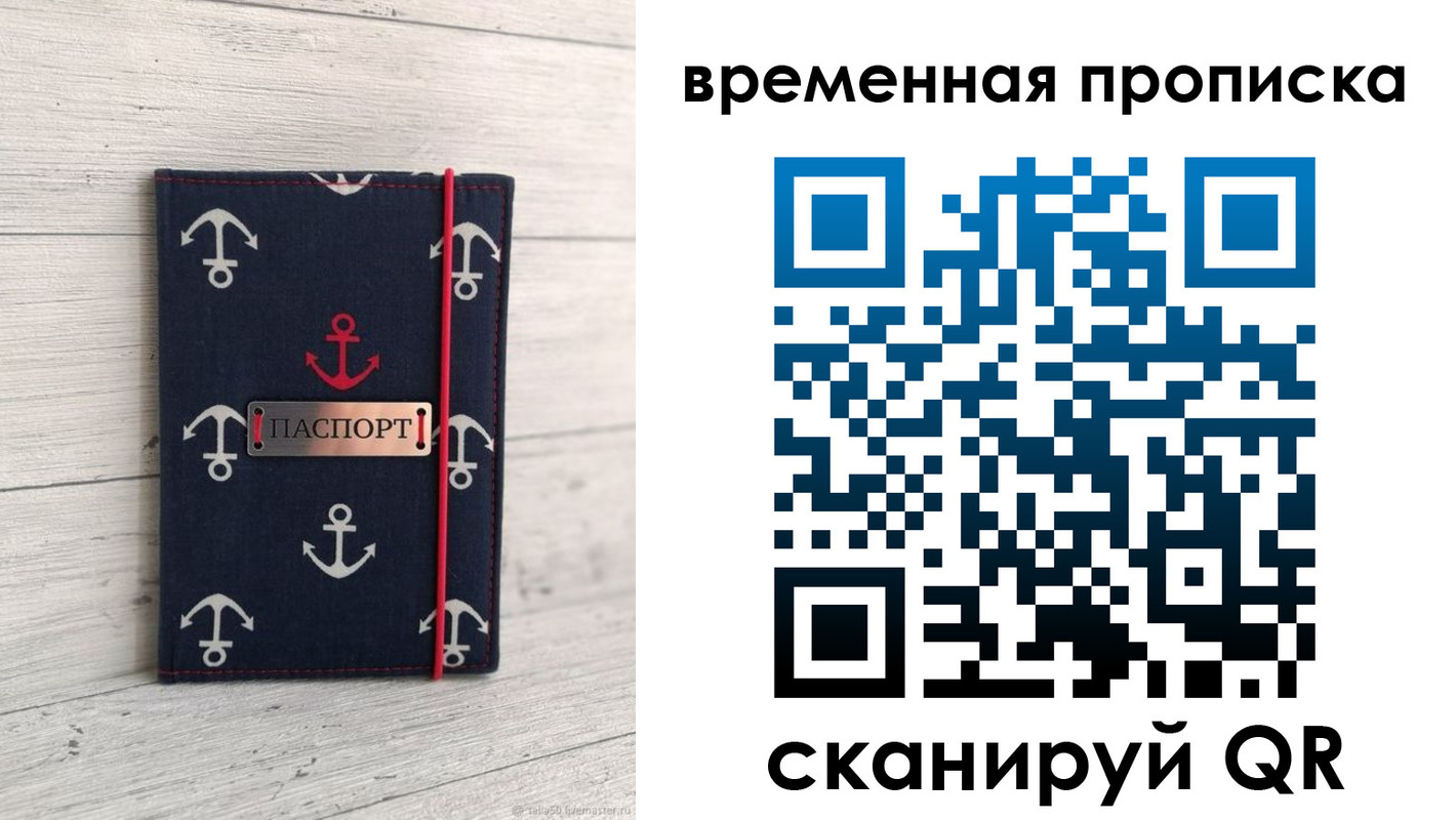 временная регистрация купить в Хвалынске