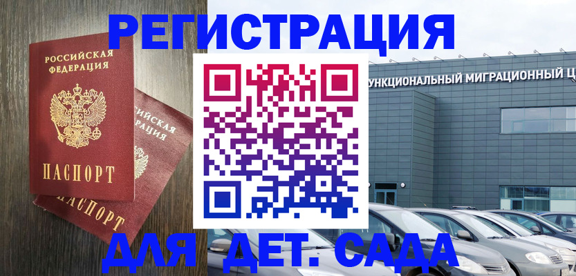 прописка для школы в Хвалынске