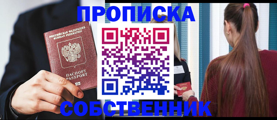 прописка для работы в Хвалынске