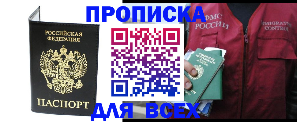 прописка иностранных граждан в Хвалынске
