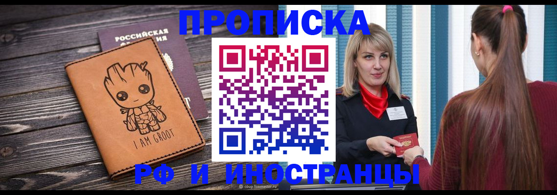 прописка законно в Хвалынске