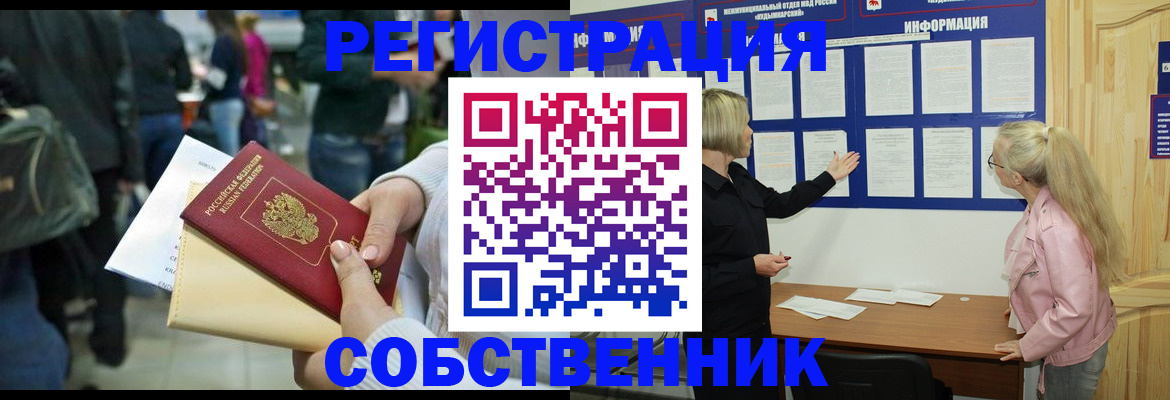 временная регистрация собственник в Хвалынске